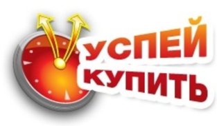 Поторопитесь, скидка тает с каждым днем