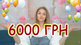 Счастливчик года! ПРИЗ - 6000 грн от ТМ "АРЛЕКИН"