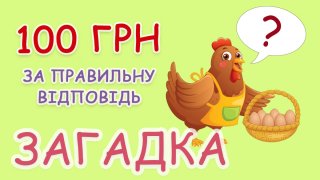 Очень сложная загадка, а ты сможеш отгадать?