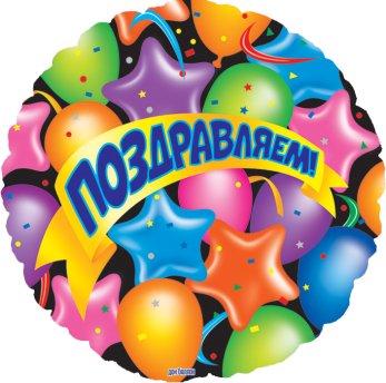 Поздравляем победителя!