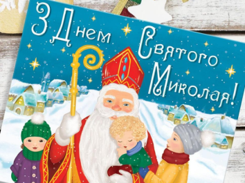 Зі святом!