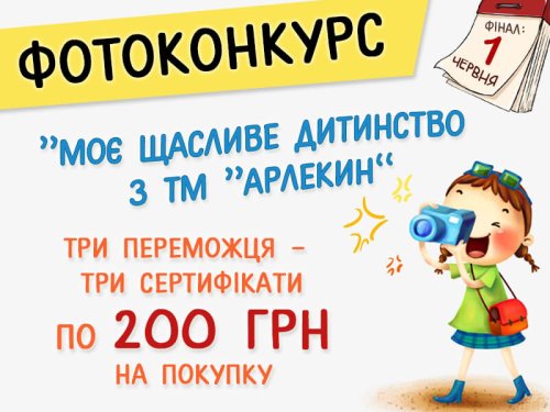 ФОТОКОНКУРС ко Дню защиты детей