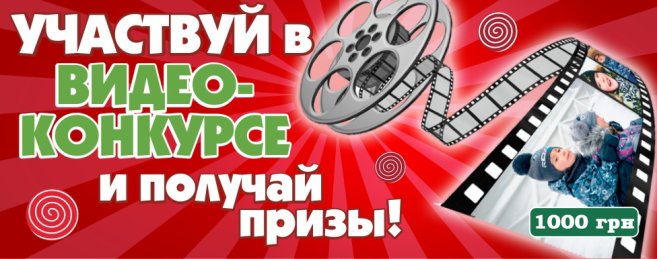 Бери участь і вигравай!