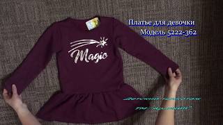 Обзор детской одежды / ТМ "Арлекин" / Детский трикотаж # 4