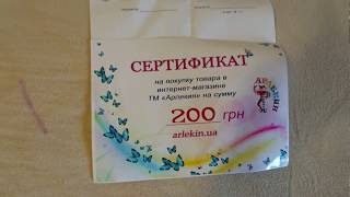 Отчет покупателя о получении подарочного сертификата на сумму 200 гривен от ТМ "Арлекин".