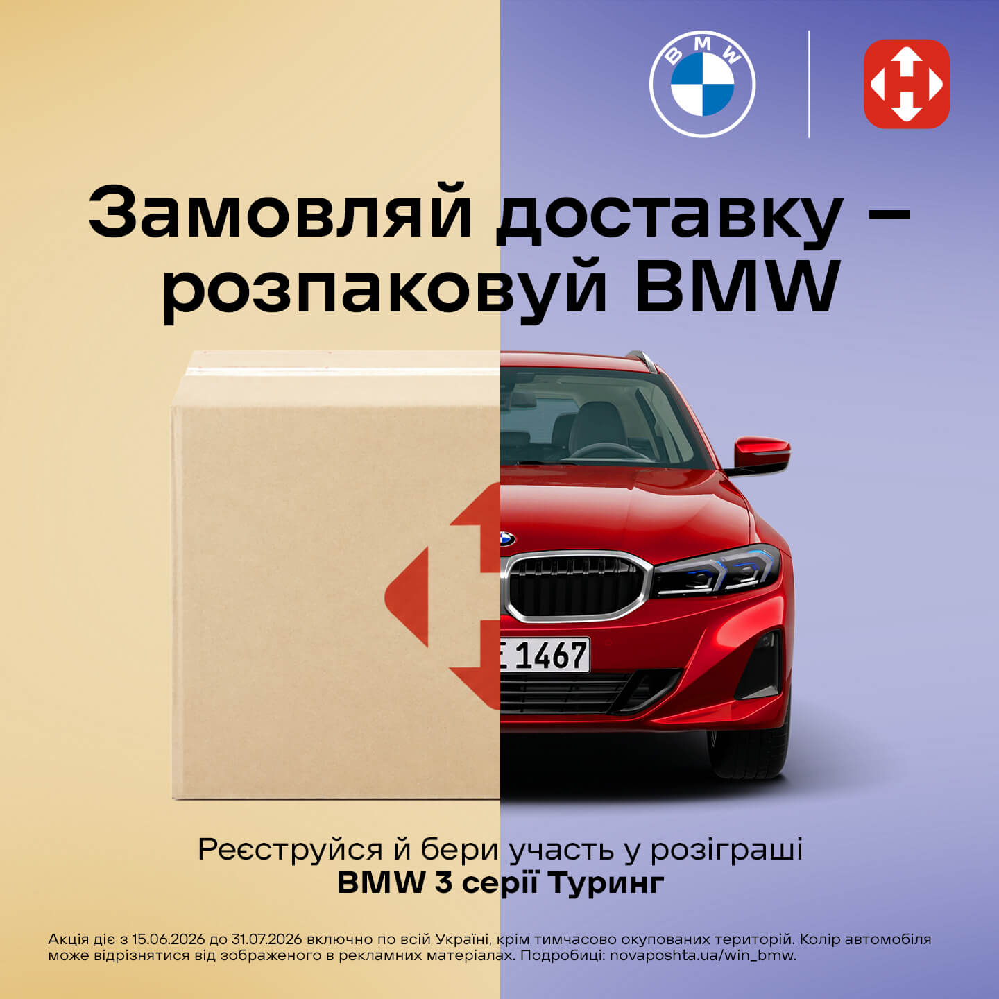Акція від Нової пошти