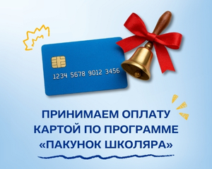 Принимаем карту 