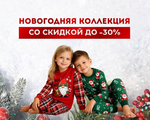 Новогодний ассортимент!