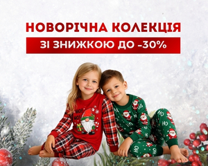 Новорічний асортимент!