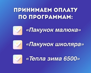 Тепла зима 6500 грн Пакунок малюка Пакунок школяра