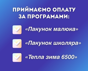 Тепла зима 6500 грн Пакунок малюка Пакунок школяра