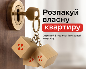 Акция от Новой почты