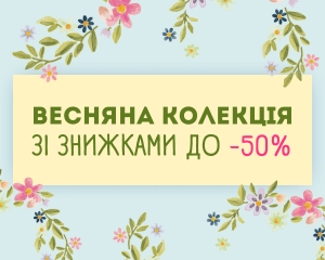 Готуємося до весни!