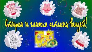 Как правильно стирать, сушить и гладить детские вещи ТМ "Арлекин"?