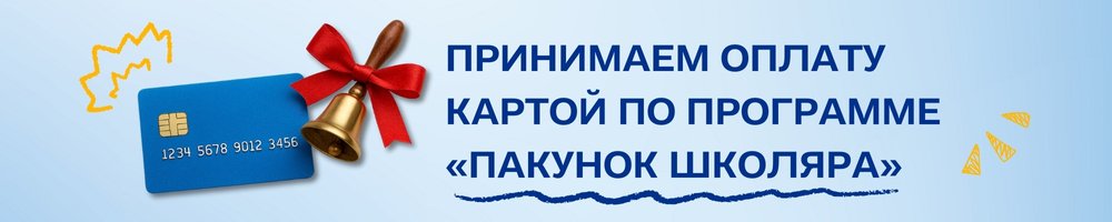 Принимаем карту 