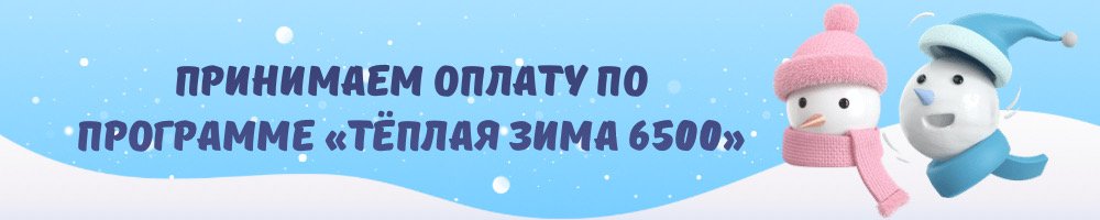 Тепла зима 6500 грн