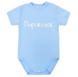 Боді для хлопчика інтерлок 6309-792 Блакитний Пиріжечок 