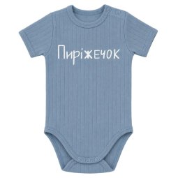 Боди для мальчика интерлок 6309-792 Синий Пиріжечок