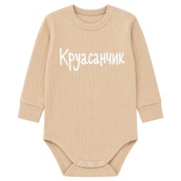 Боді дитячий інтерлок 6292-792 Бежевий Круасанчик 