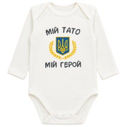 Боди детский стрейч-кулир 6220-452 Молочный Мій тато мій герой