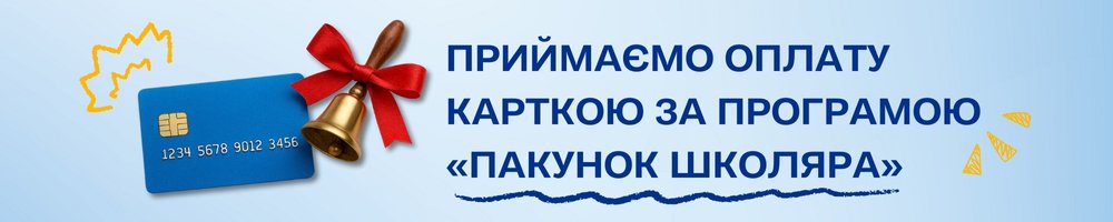 Приймаємо карту 